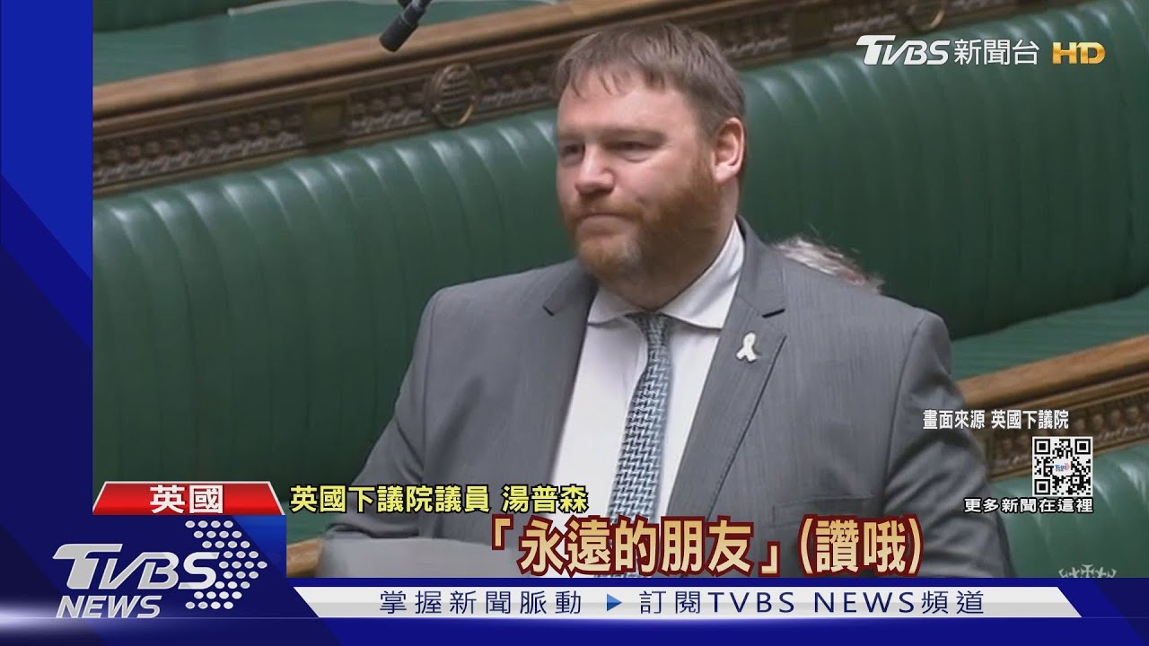暖!向台灣喊「永遠的朋友」 蘇格蘭議員辯論秀中文博喝采