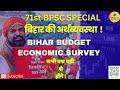 71st Bpsc Economic Survey 2024 25 And Budget 2025 26 Economy Of Bihar