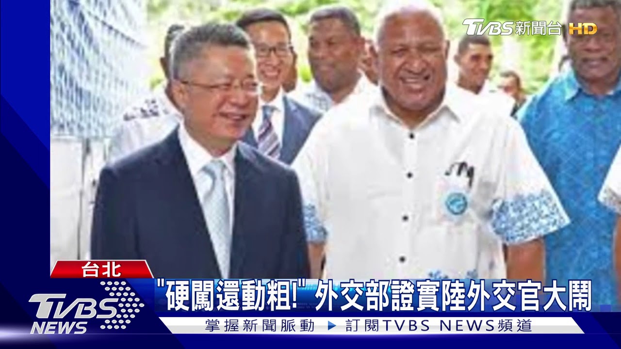戰狼變流氓?! 外媒:陸外交官闖我國慶酒會
