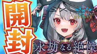 【開封】沙花叉が実装ってマ！？#シャドバエボルヴ【ホロライブ/沙花叉クロヱ】