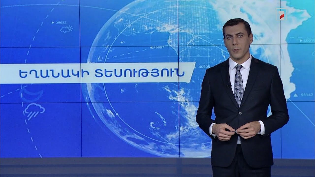 Սեպտեմբերի 18-ի եղանակային կանխատեսումները