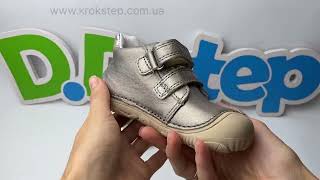 D.D.Step Кросівки S073-52355A Bronze Barefoot