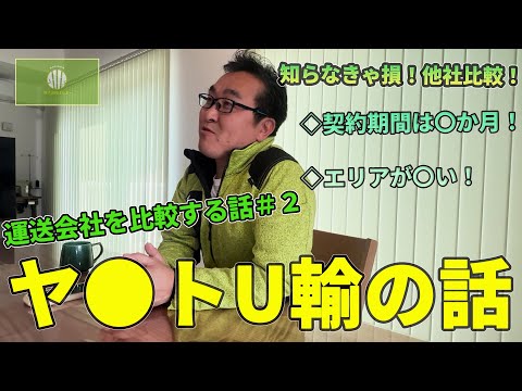 YマトU輸の比較動画