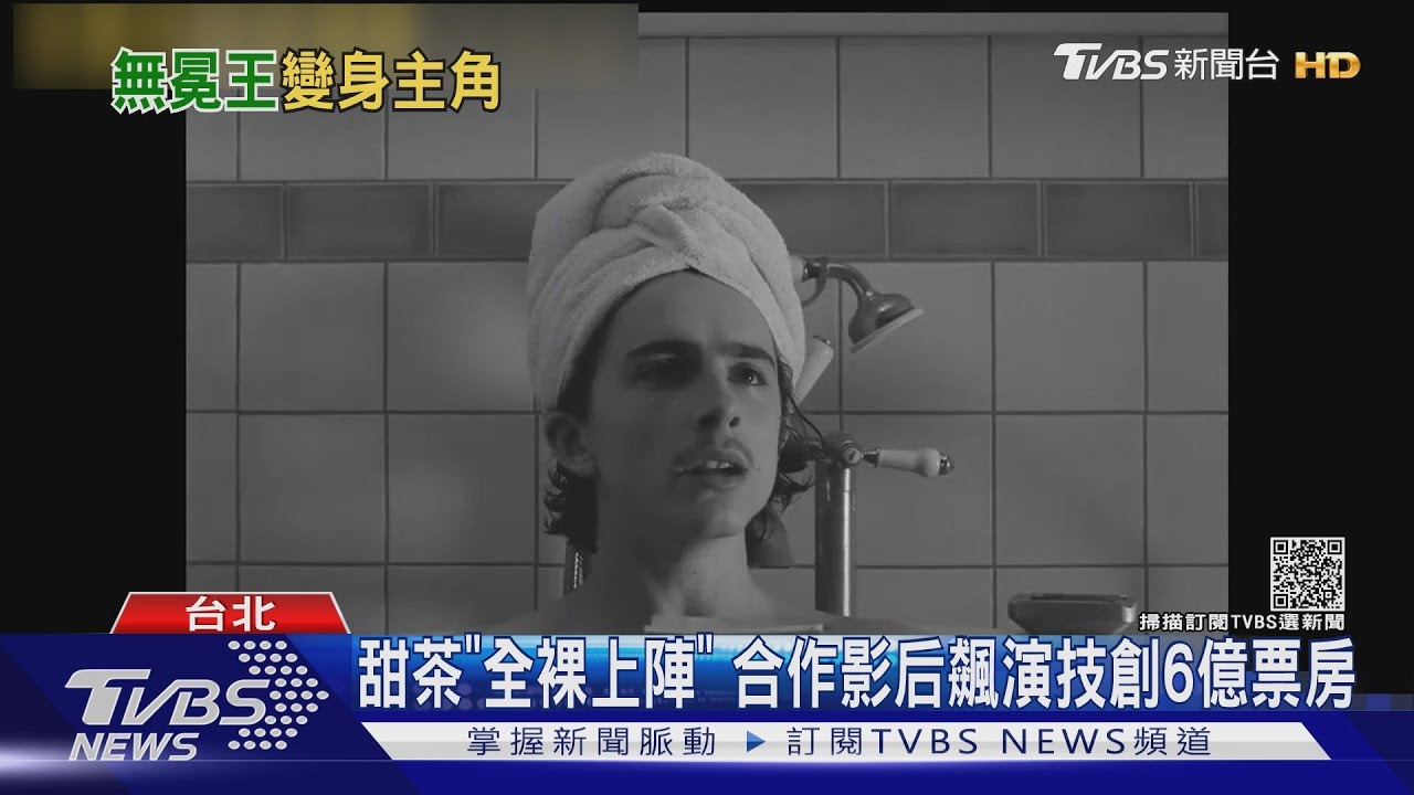 「甜茶」粉絲看過來!提摩西全裸上陣 任職雜誌社寫稿
