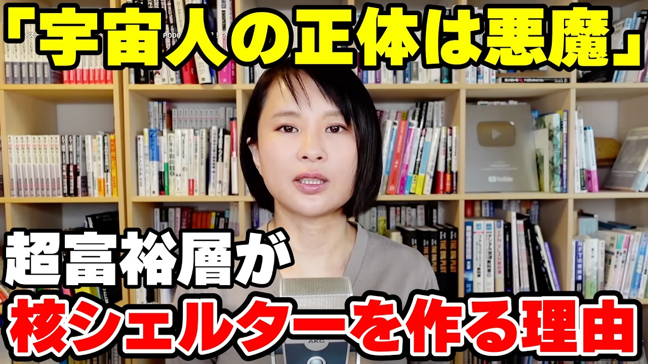 「宇宙人の正体は悪魔」ヴァンス副大統領が暴露！超富裕層が核シェルターを作る理由…