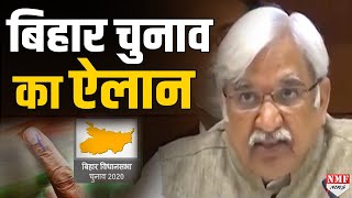 Live 🔴 : Bihar Assembly Election का ऐलान, तीन चरणों में होगा मतदान | DOWNLOAD THIS VIDEO IN MP3, M4A, WEBM, MP4, 3GP ETC