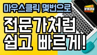 [파워포인트 강좌] ppt 디자인, 남들보다 2배 더 빠르게 만드는 비법!