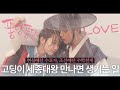 퐁당퐁당러브 결말 포함 현실에선 수포자인 내가 조선시대에선 수학천재 �