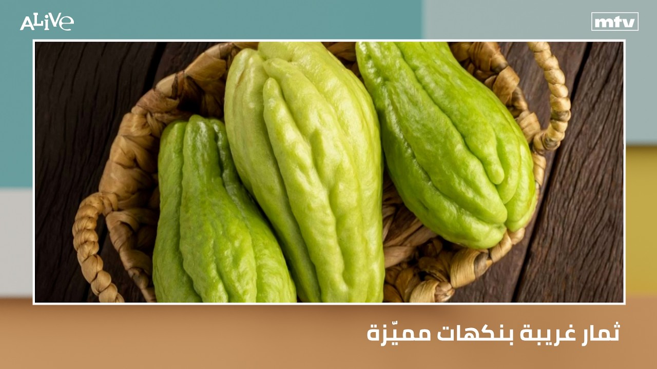 ثمار غريبة بنكهات مميّزة
