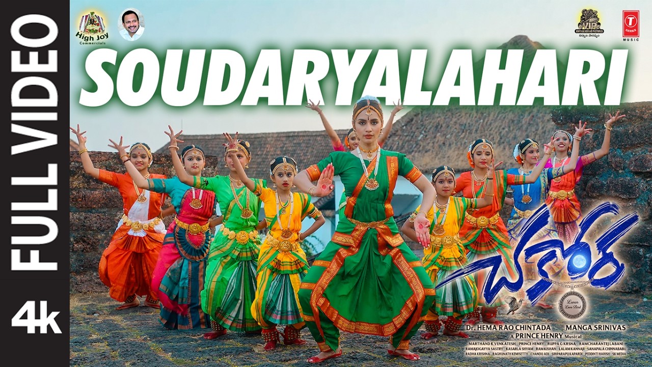 Full Video: Soudaryalahari | Chakkora | Anushka Luhar | Dr Hema Rao | Manga Srinivas | Prince Henry