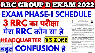 rrc group d phase-I किसका है परीक्षा | rrc group d next phase | rrc group d normalisation | 36 days