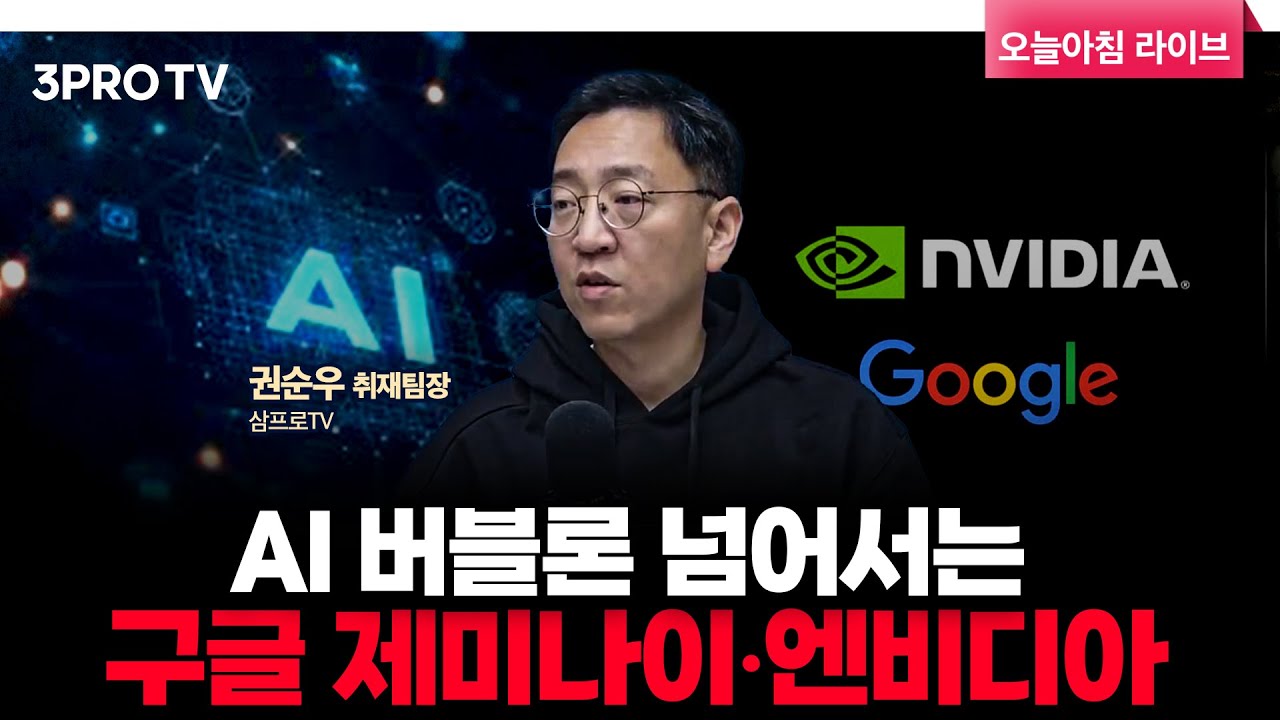 원화값 1480원대까지 추락.. 정부·한은·국민연금 환율 협의체 가동 | 삼프로TV 권순우 취재팀장 [뉴스3]