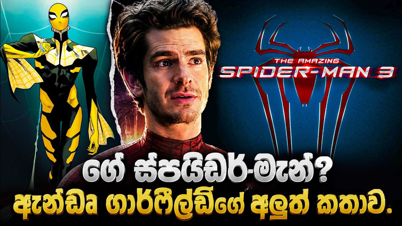 Marvel's Gay Spider-Man කවුද? | Andrew Garfield’s Latest Comments | Spider-Man Sinhala review