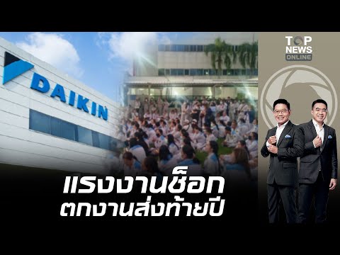 แรงงานช็อก 