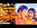 ஒரு வருஷம் காத்திருந்தா பாடல் Oru Varusham Kathi