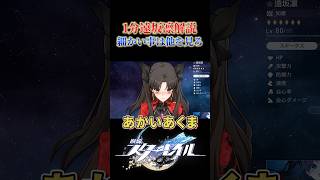 1分で分かれ遠坂凛