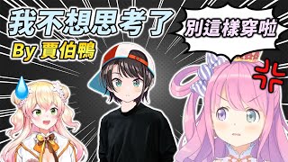 [Vtub] 總是穿一樣衣服去攝影棚的大空昴