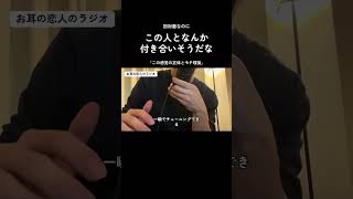 この人となんか付き合いそうっていう感覚　　　　　　　　　　　　　　　　　#カップル #恋人 #恋愛 #相性抜群 #恋愛相談 #人間心理 #恋愛心理学 #恋愛心理
