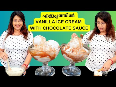 വേനൽ ചൂടിൽ നല്ല തണുത്ത  ICE CREAM ആയാലോ? SIMPLE VANILLA ICECREAM വീട്ടിൽ എങ്ങനെ തയ്യാറാക്കാം