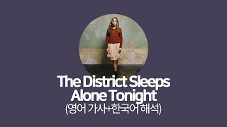 Birdy - The District Sleeps Alone Tonight (한국어 버전)