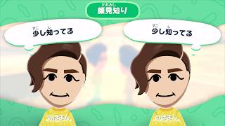 トモコレだけど全員のばまん