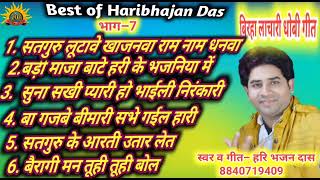 Download lagu Non-stop Nirankari songs. Part 7 of Haribhajan's hymns. Haribhajan Das official mp3 Download lagu Non-stop Nirankari songs. Part 7 of Haribhajan's hymns. Haribhajan Das official mp3