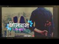 Bengali Romantic Song WhatsApp Status video || বুকে নিয়ে সেই ব্যথা মনে পড