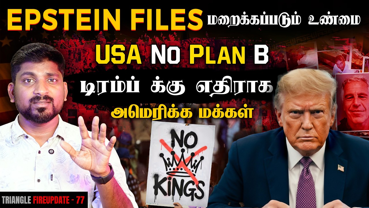 USA ல் உச்சக்கட்ட போராட்டம் | No King vs Trump | Iran Bahrain Steel | Tamil Pokkisham
