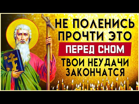 НЕ ПОЛЕНИСЬ И ПОСЛУШАЙ ПЕРЕД СНОМ. Вечерняя молитва слушать онлайн. Вечернее правило