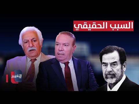 فيديو | السبب الحقيقي لخلاف صدام حسين مع برزان واخوته