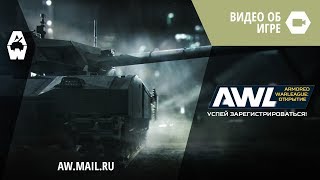 AWL: Открытие. Регистрируйся на турнир!