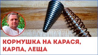 Сделай сам кормушку для рыбалки