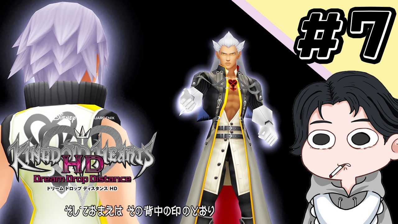 【キングダムハーツ ドリームドロップディスタンス】♯7 いよいよクライマックス！！/ 感動の名作続編【B茄子】
