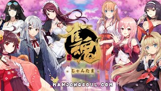 視聴者さんと友人戦（じゃんたま）