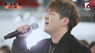 [1theK Short Clip] RUN TO YOU: HuhGak(허각)_Miss you(그리워합니다)