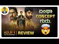ಏಂಥಾ Concept ಗುರು.🤯 | ASUR Season 2 Review in Kannada | Jio Cinema | Cinema with Varun |