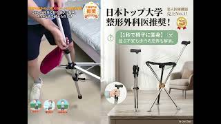 日本トップ大学整形外科医推奨！楽天医療機器売上No.1！ 【1秒で椅子に変身】並ぶ不安も歩行の恐怖も解消。