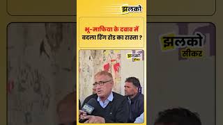 Download lagu Ruckus over ring road in Sikar, route of ring road changed under pressure from land mafia? mp3