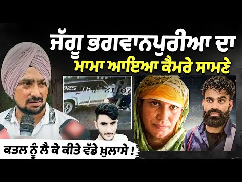 Jaggu Bhagwanpuria Mother Murder Case: Jaggu Bhagwanpuria's Uncle Makes Big Revelations