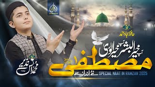 Download lagu New Heart Touching Naat | Mustafa Mustafa Ap Khair Ul Bashar | Muhammad Anas Nazeer | Ramzan Special mp3 Download lagu New Heart Touching Naat | Mustafa Mustafa Ap Khair Ul Bashar | Muhammad Anas Nazeer | Ramzan Special mp3