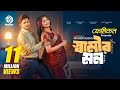 Shamir Mon স্বামীর মন Full Drama Niloy Alamgir Heme Mohin Khan Bangla New Natok 20