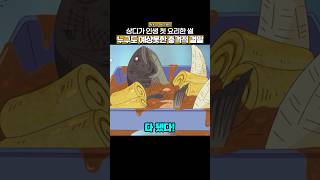 6살 상디의 생애 첫번째 요리를 먹은 자의 최후