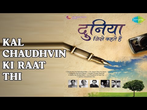 Kal Chaudhvin Ki Raat Thi | Duniya Jise Kahte Hain | Jagjit Singh Songs | nan