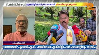 യുഡിഎഫിന് ഭൂരിപക്ഷമെങ്കിൽ മുഖ്യമന്ത്രി കസേരയ്ക്ക?