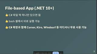 C# 파일 1개와 AI 에디터로 끝내는 Dev式 Ops (진짜로요)