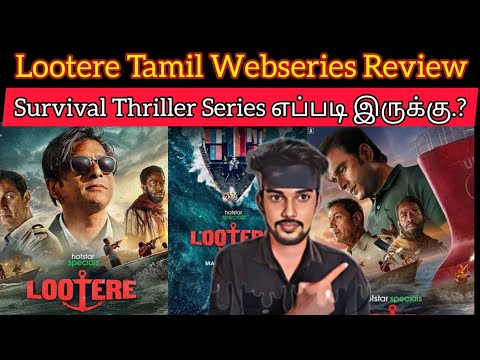 Lootere 2024 New Tamil Dubbed Webseries | CriticsMohan | Lootere Review | Lootere Webseries  🔥🤩Tamil