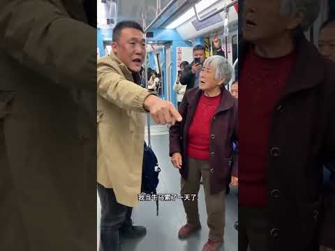 【做地鐵回家下班，遇到何種老人，該怎麽處理】#劇情 #地鐵  #讓座 #老人