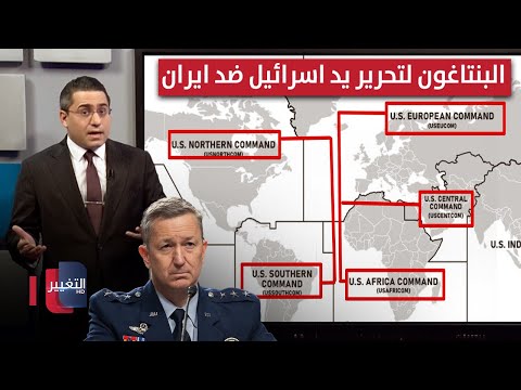 فيديو | واشنطن تدفع لاطلاق يد اسرائيل الضاربة ضد ايران واذرعها | رأس السطر