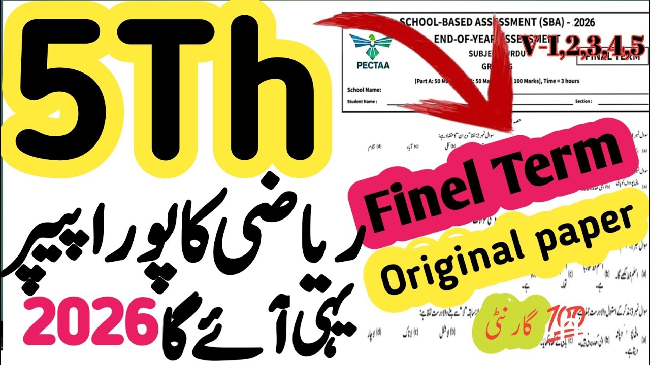 Class 5th Maths Objective Paper School Based Assessment 2026 | SBA Annual Term papers 5 Class | PEC