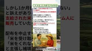 善意を悪意で返すヤツら #政治 #政治ニュース #時事ネタ